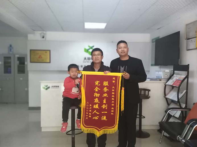 <b> 服務(wù)業(yè)主創(chuàng)一流，保安相助暖人心</b>